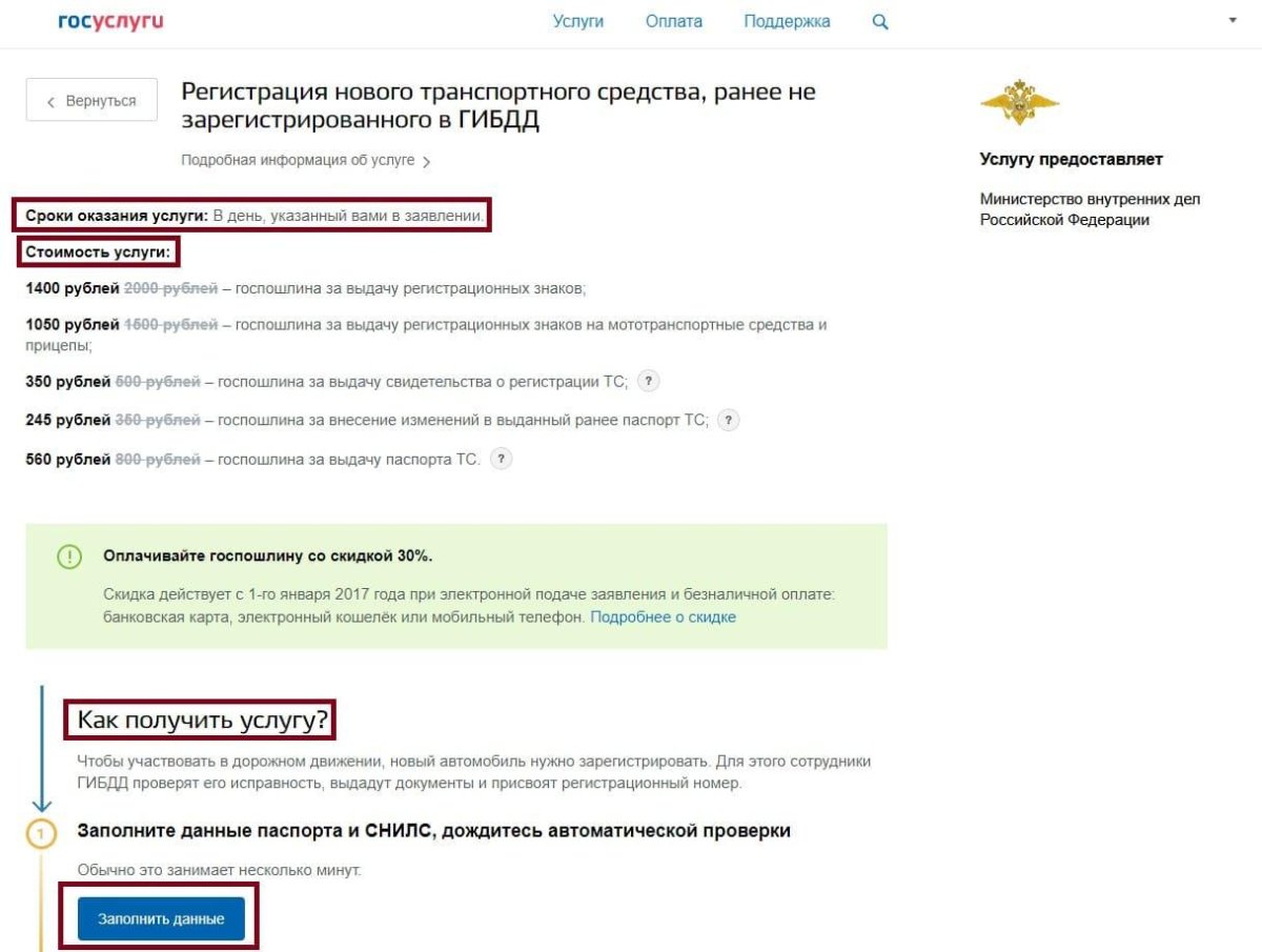 Заявление на госуслугах регистрация автомобиля