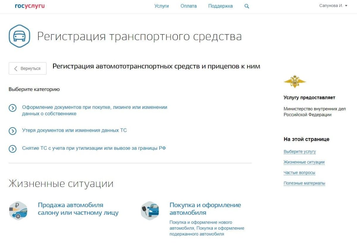 Подача заявления на госуслугах