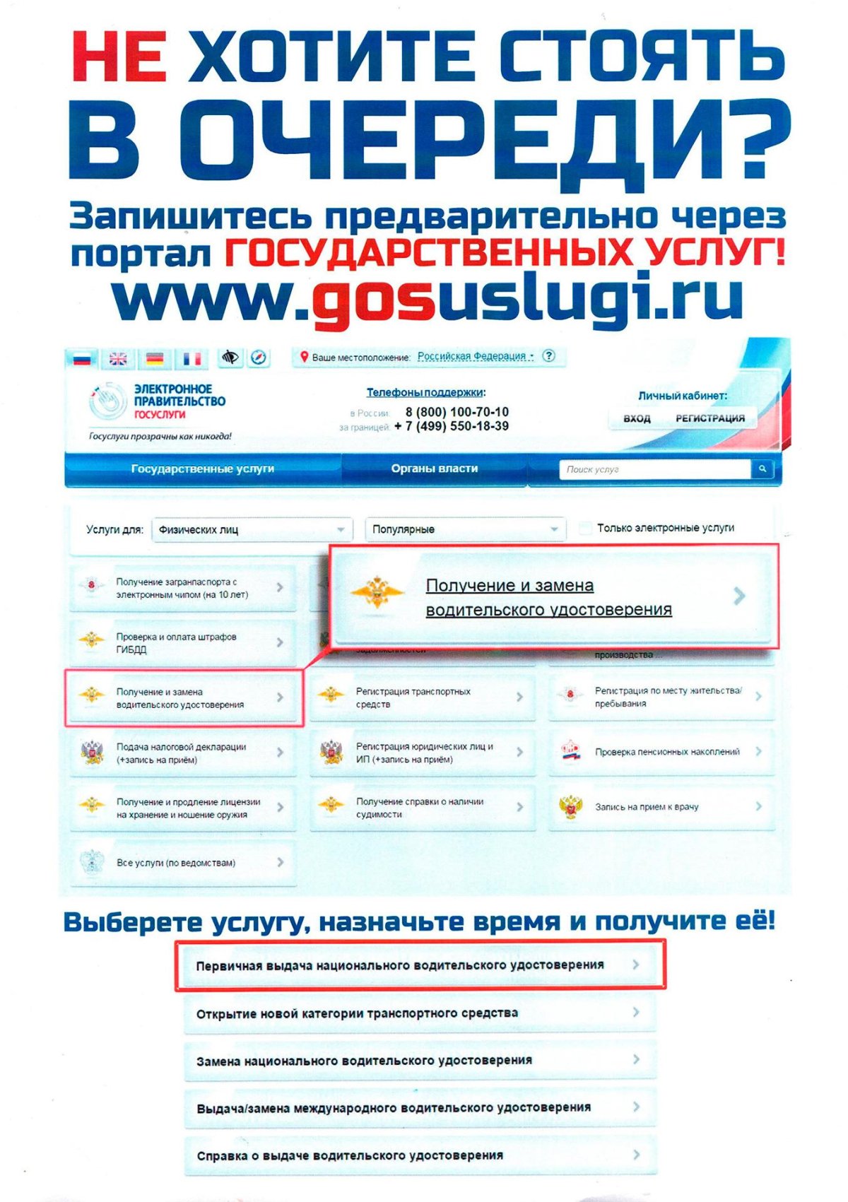 Записаться через госуслуги