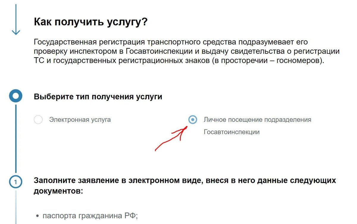 Госуслуги регистрация ТС