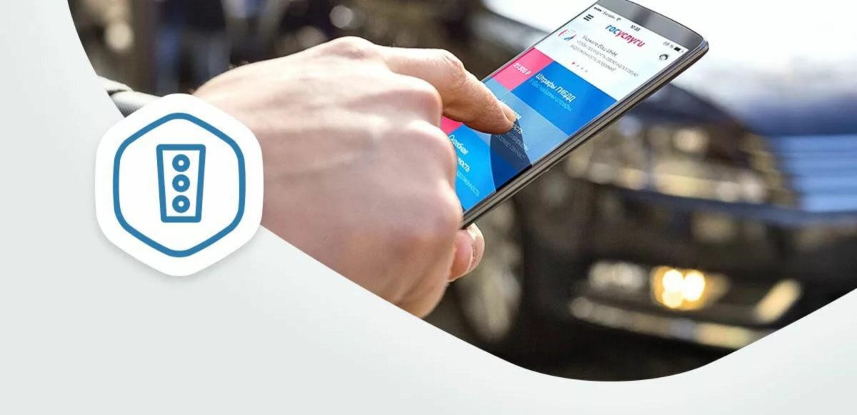 Госуслуги авто