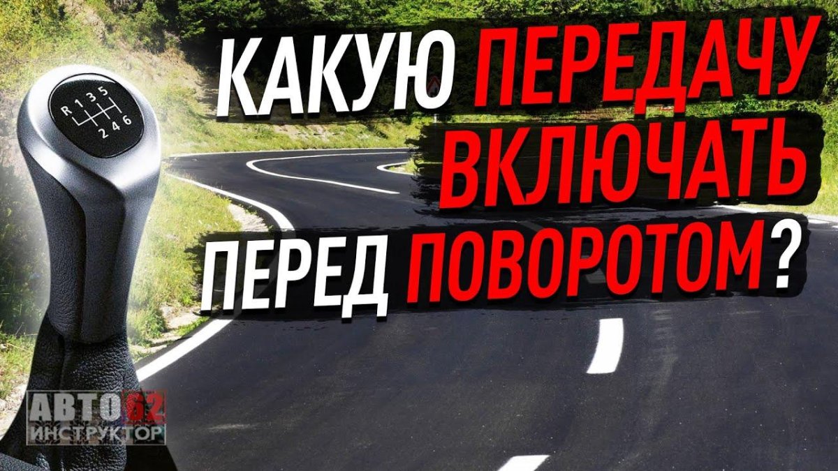 Переключение передач на механике