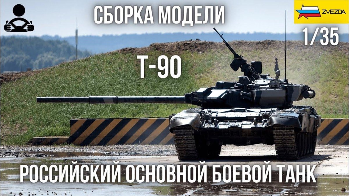 Танк т-90 Владимир