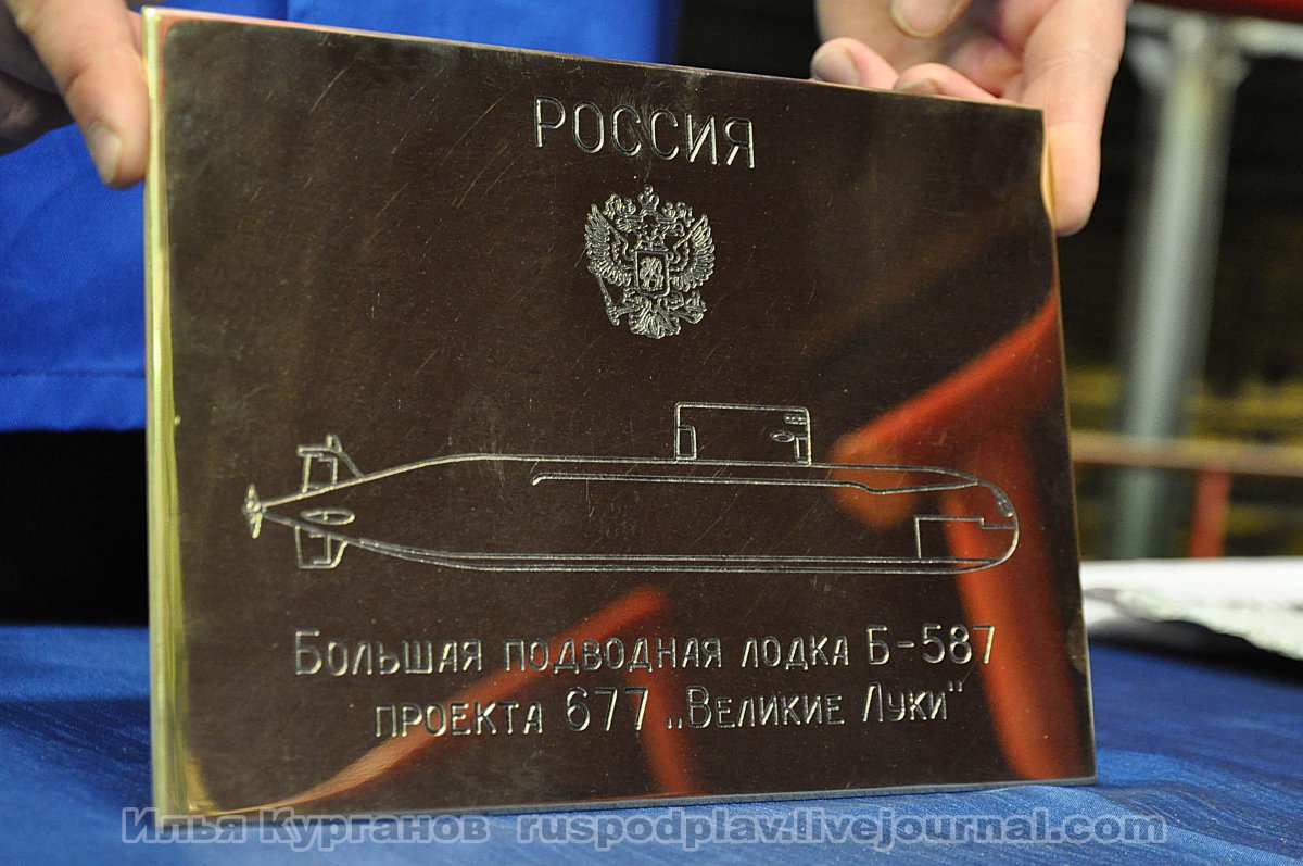 Б-587 «Великие Луки»