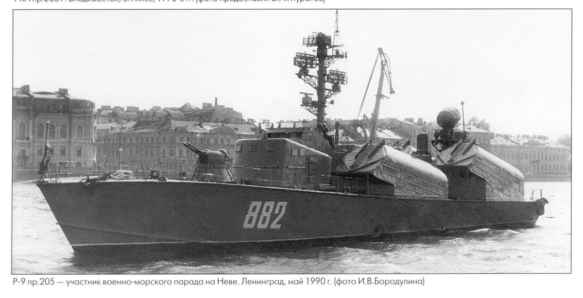 Ракетный катер пр.205