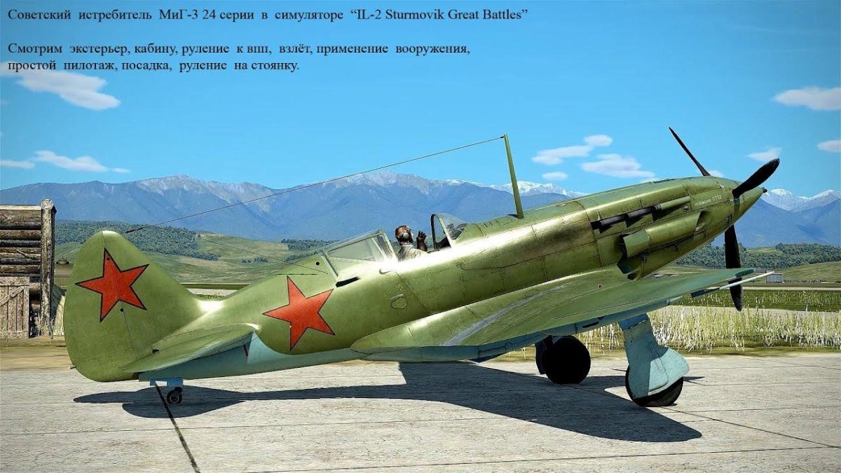 Советский высотный - истребитель миг- 3