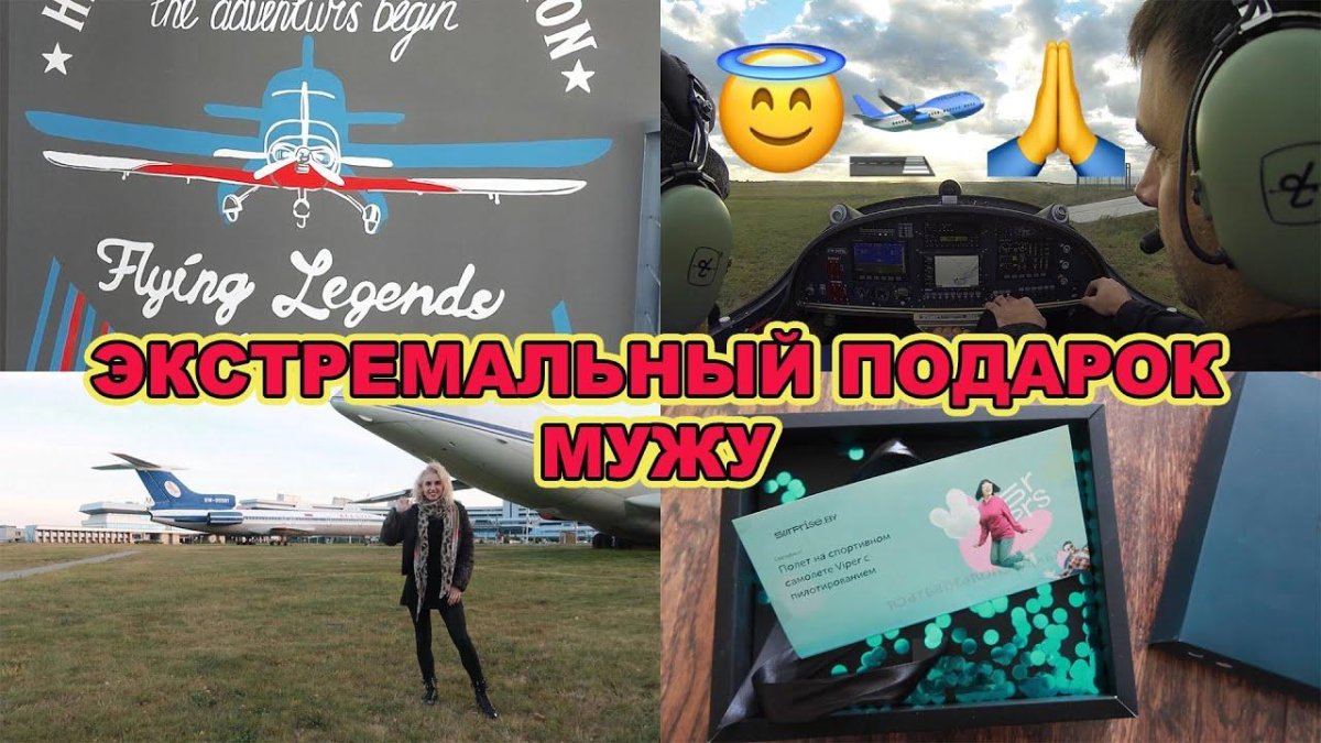 Самолет экстрим