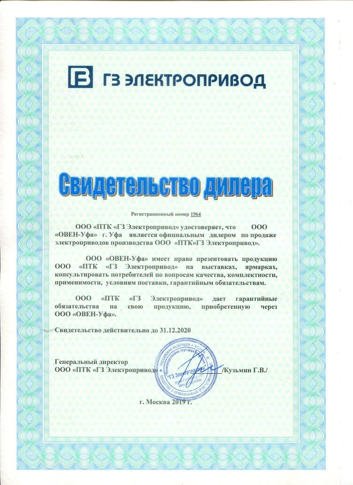 ООО Овен-КИП сертификат авторизованного дилера