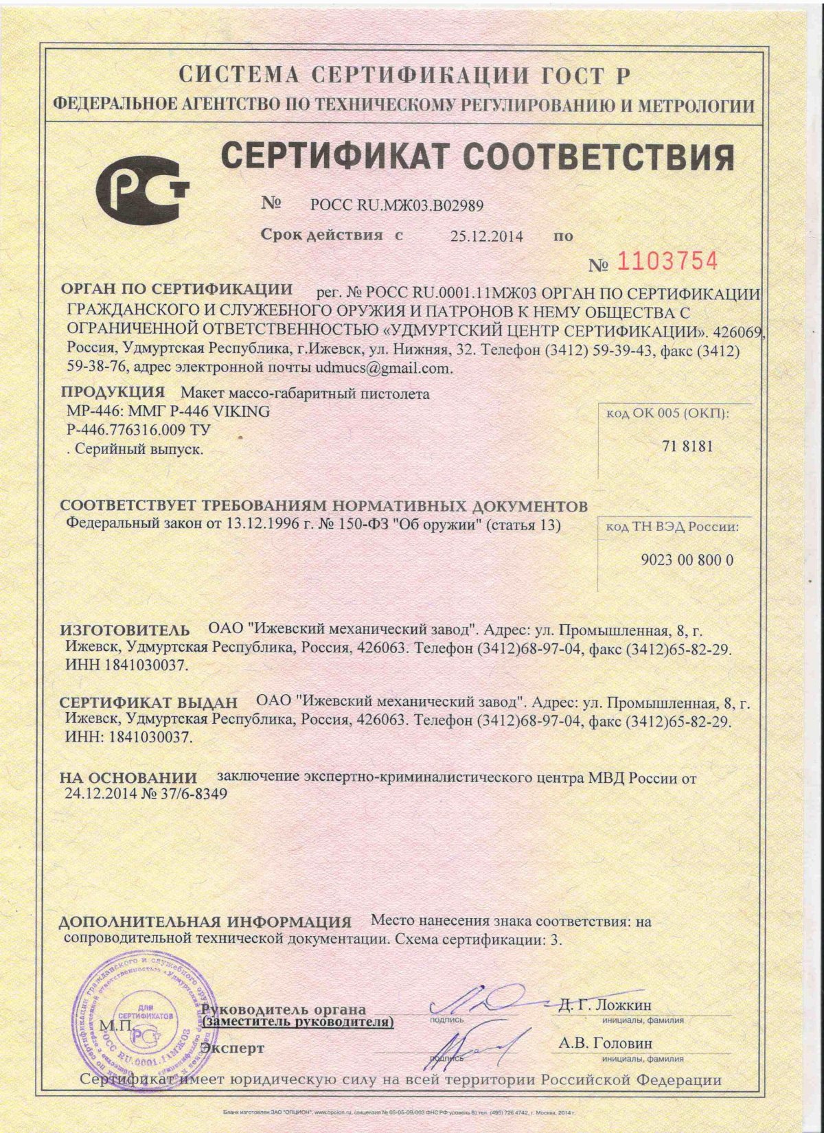 Diana 350 Magnum сертификат
