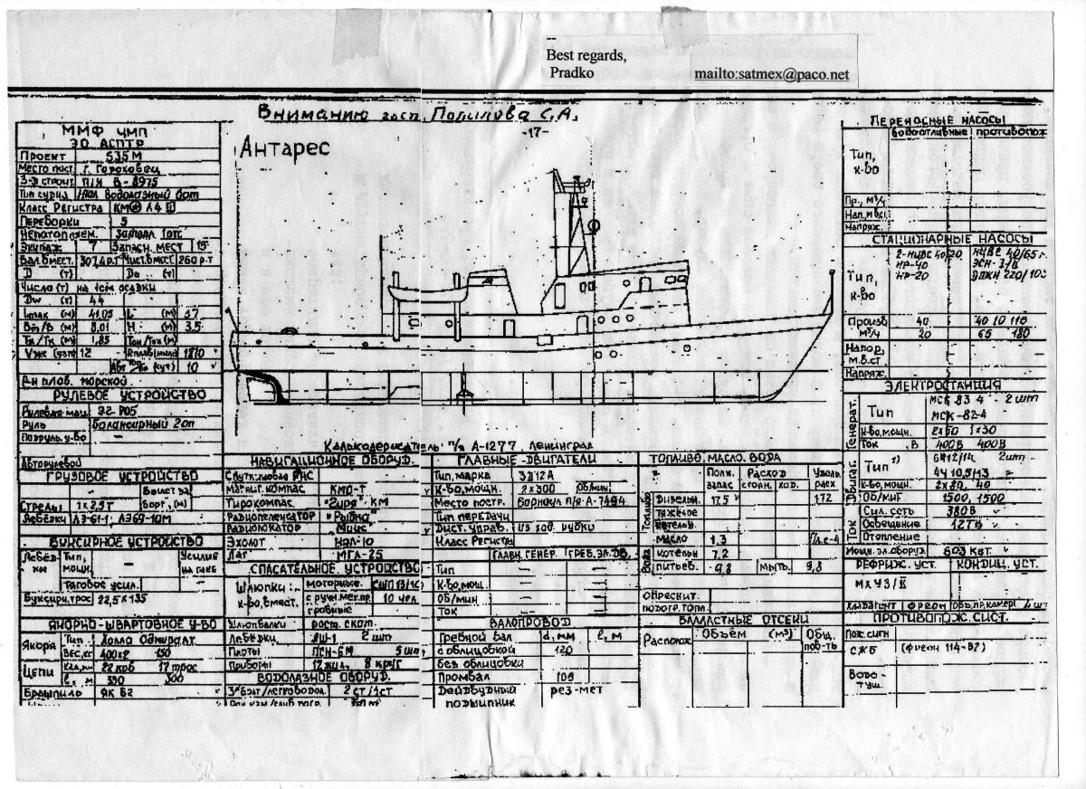 Морской водолазный бот пр. 535