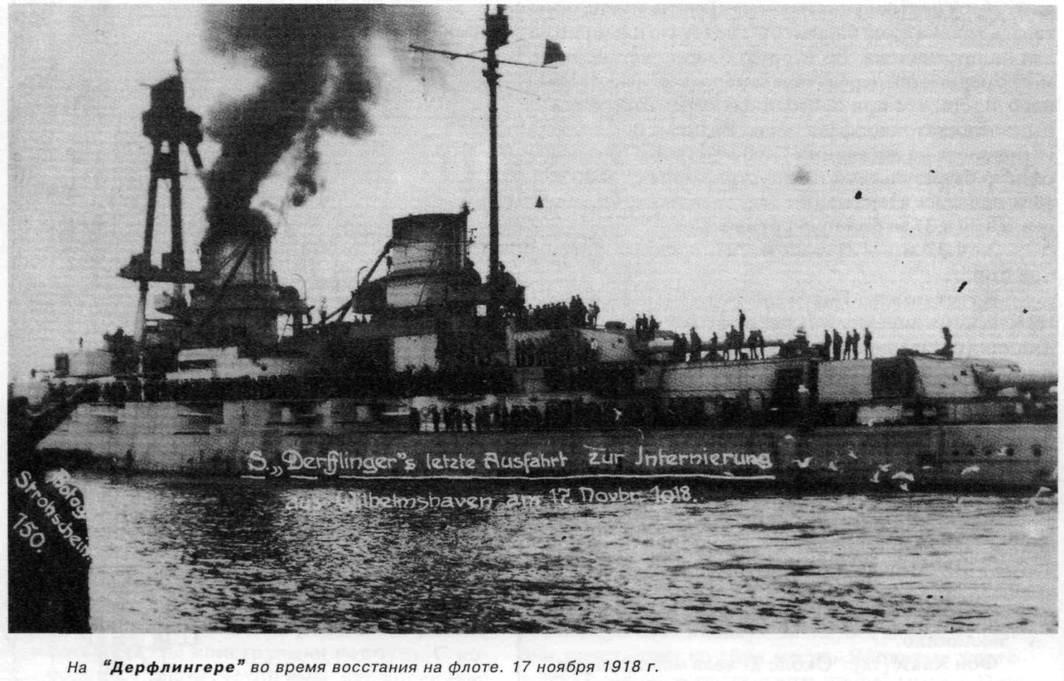 Линейный крейсер Гинденбург 1917