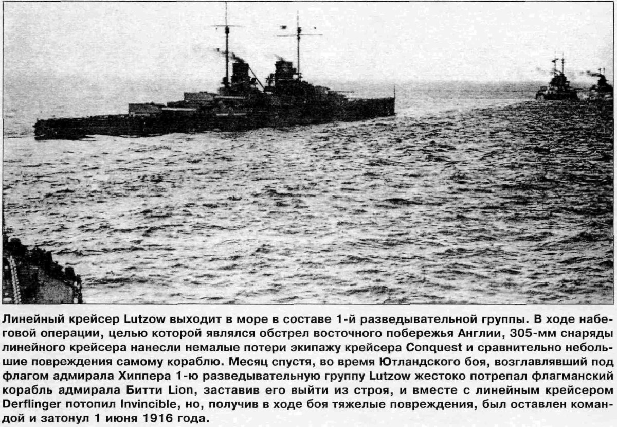 Лютцов линейный крейсер 1939