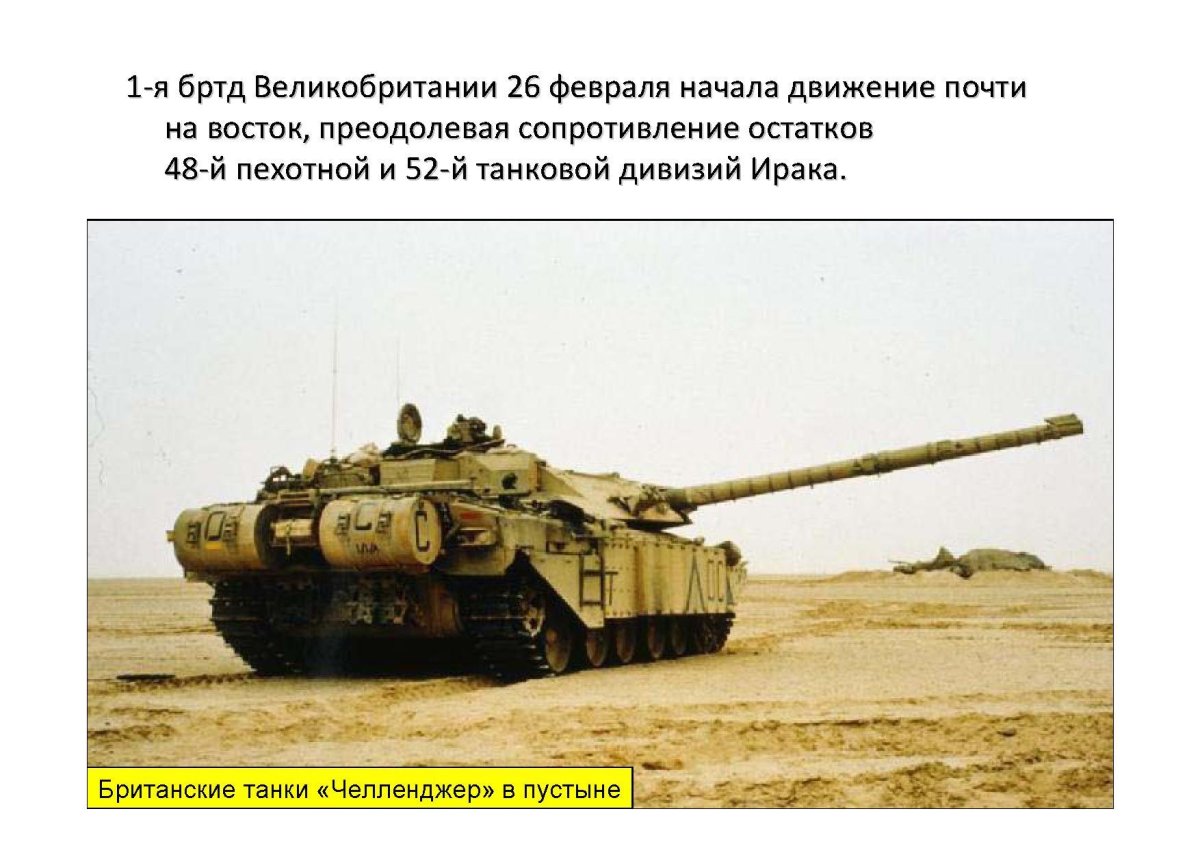 Челленджер 2 в Ираке