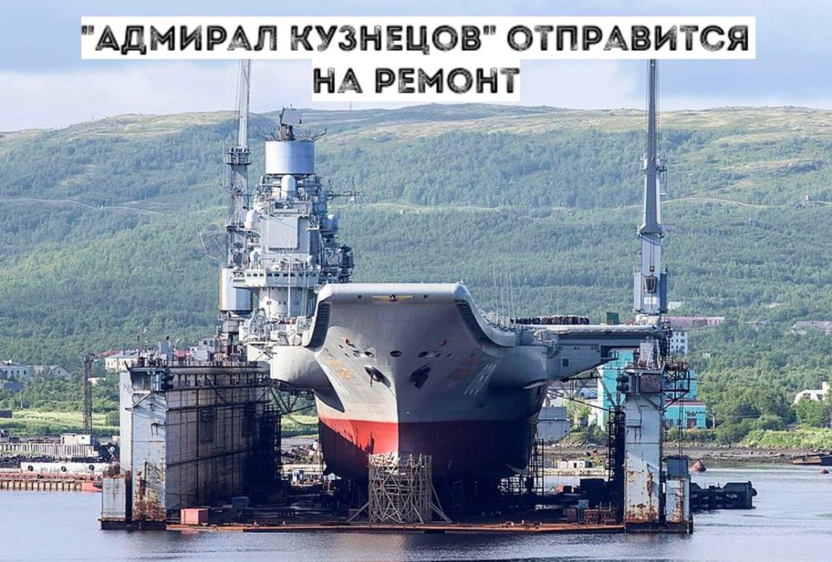 Тяжелый авианесущий крейсер Адмирал Кузнецов