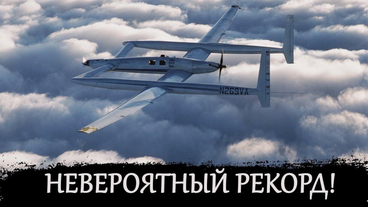 Самолеты Берта Рутана