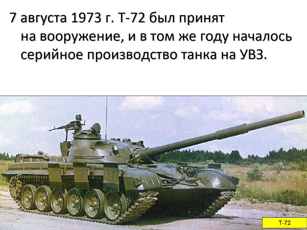 Танк т 72 СССР