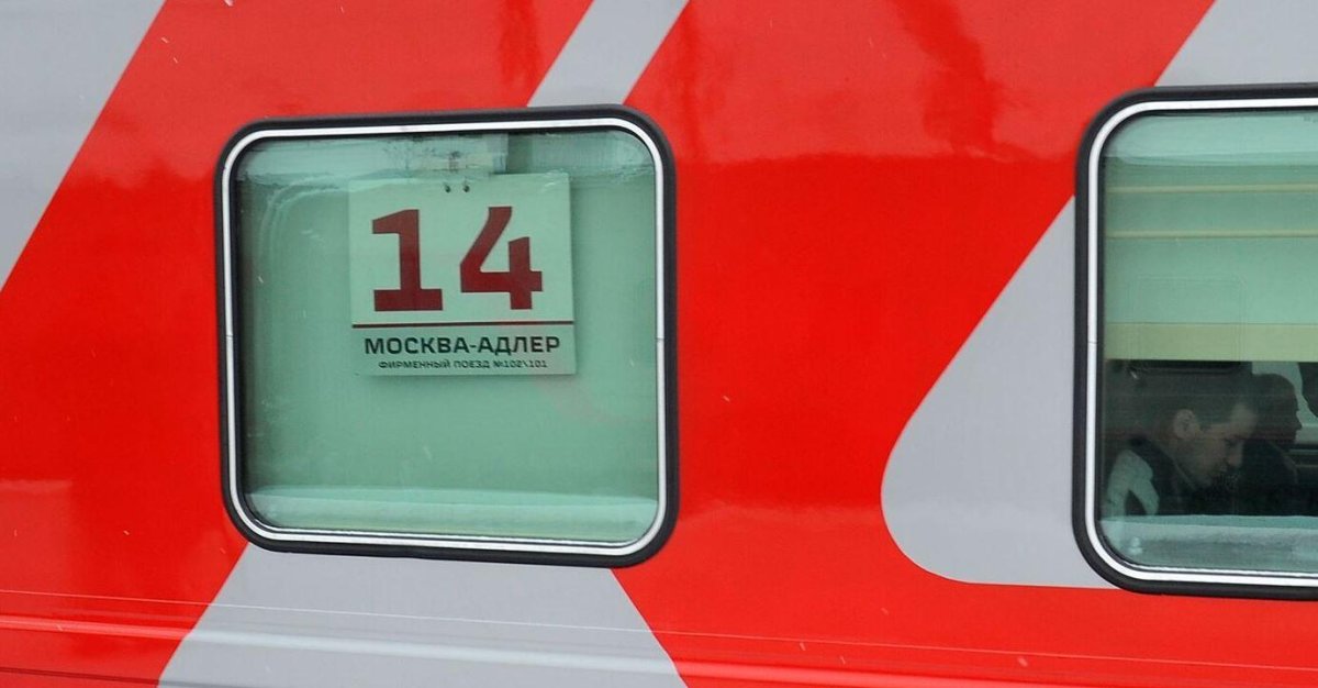 Поезд Москва Адлер