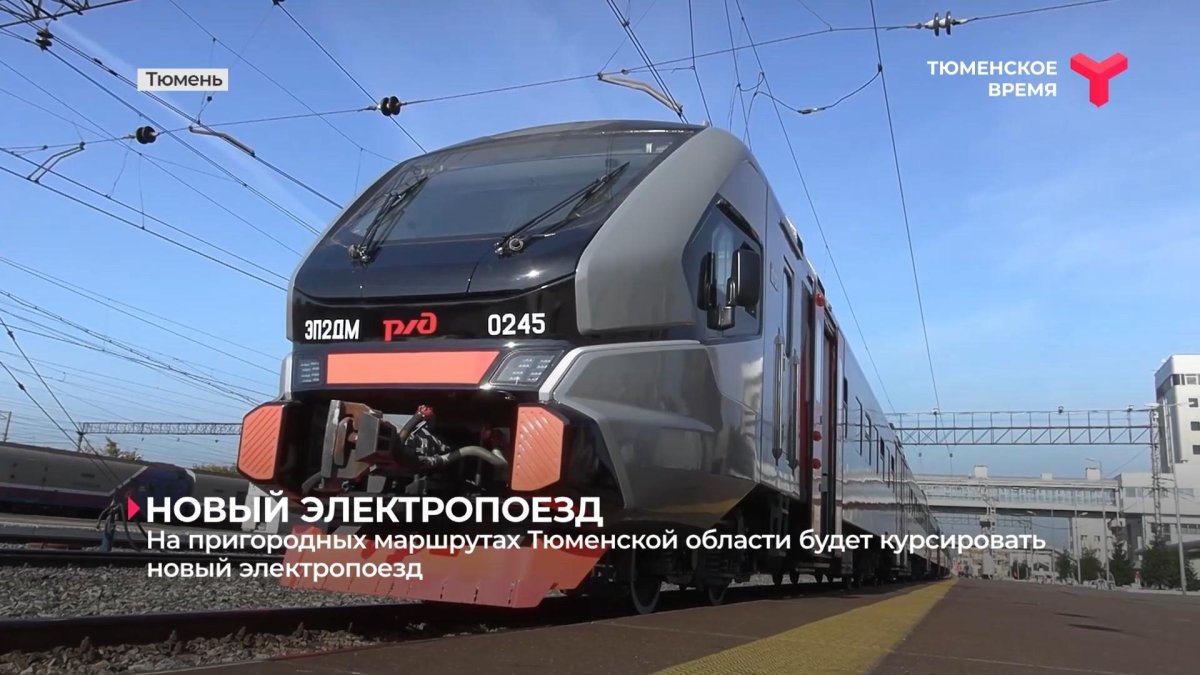 Новый Пригородный поезд эп2дм