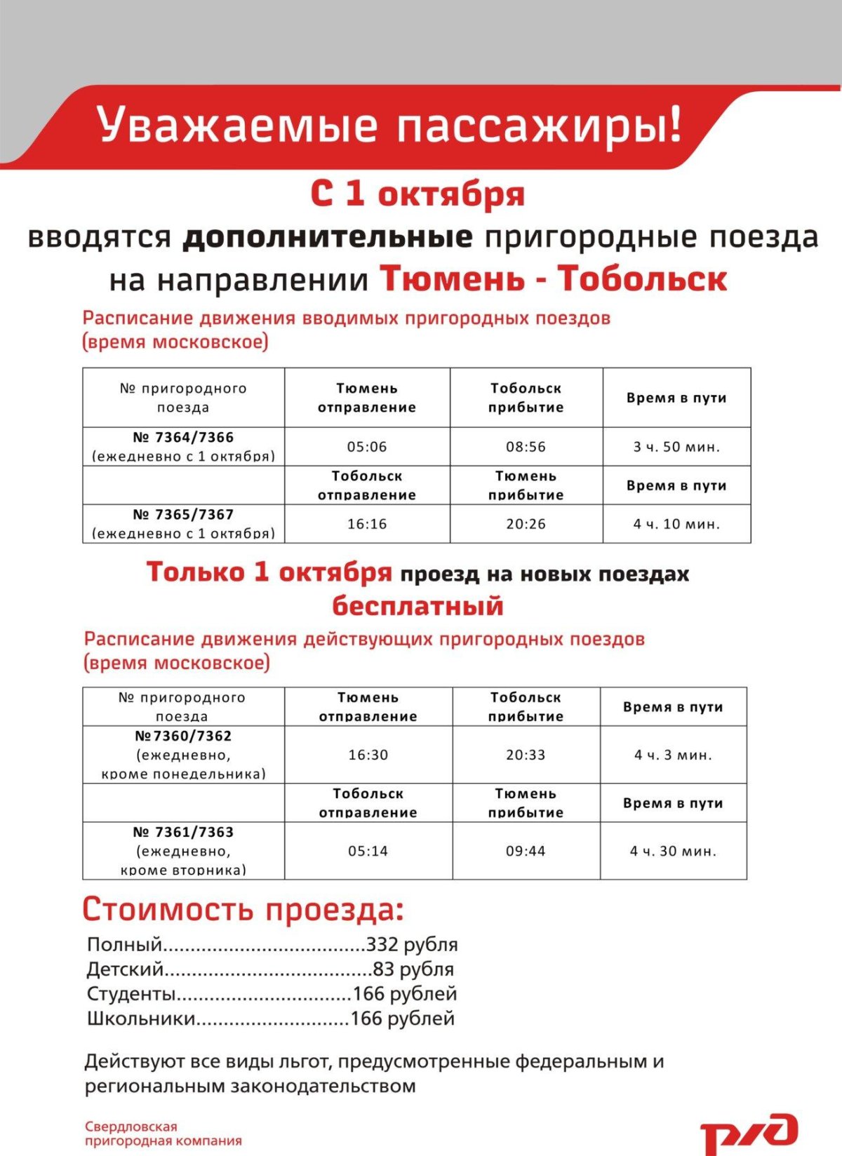 Пригородный поезд Тюмень Тобольск расписание