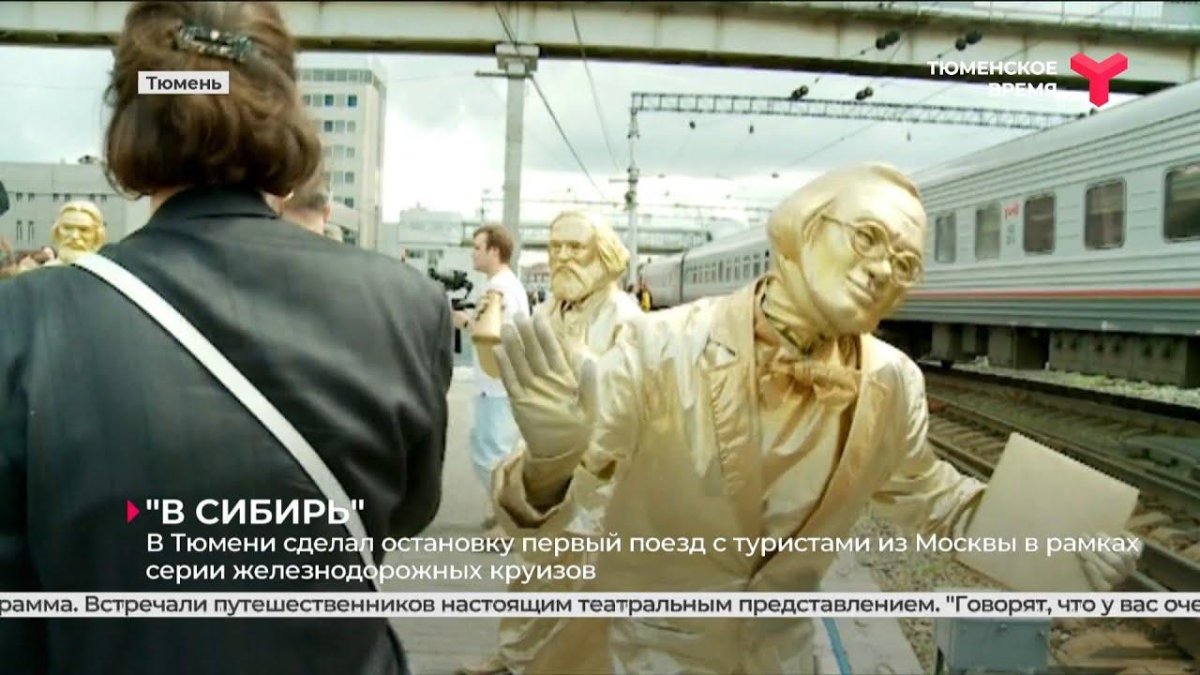 Туристический поезд в Сибирь