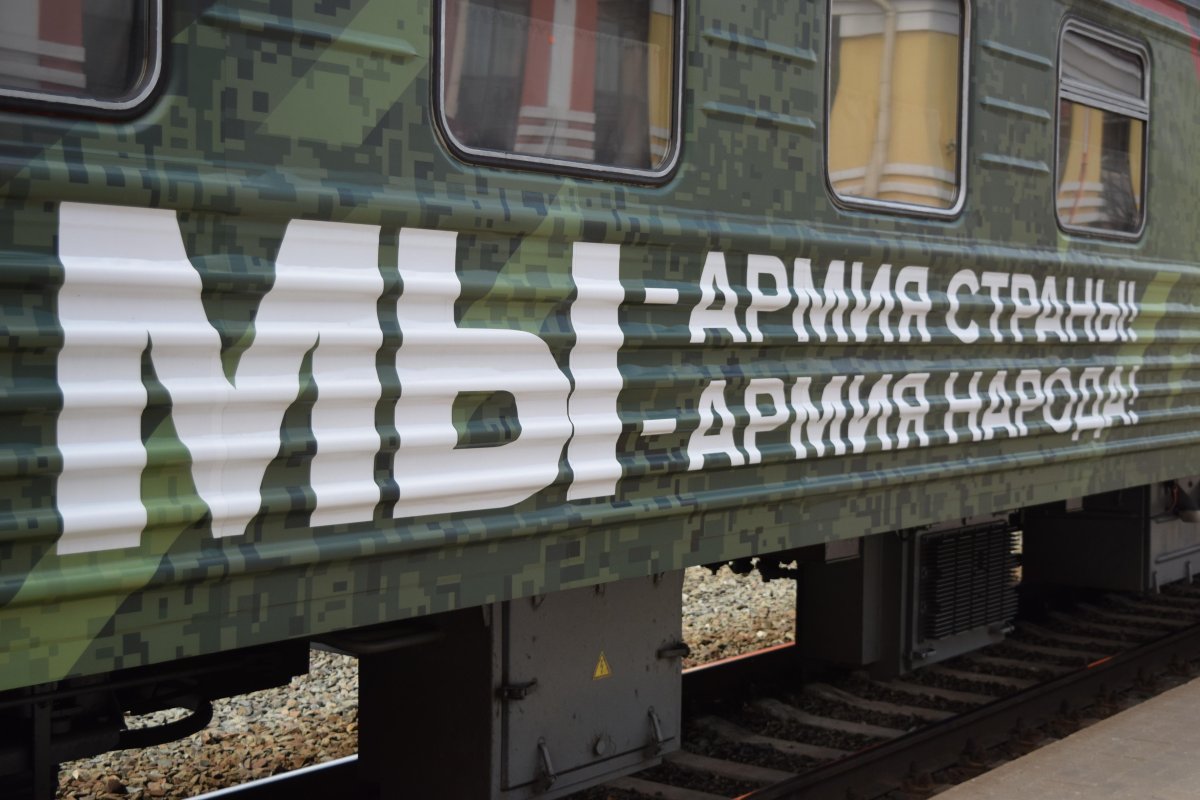 Поезд Минобороны