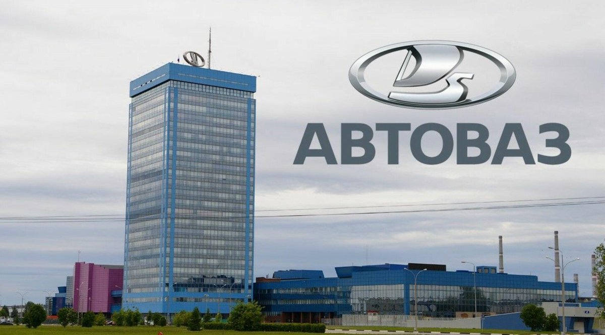 АО АВТОВАЗ Тольятти