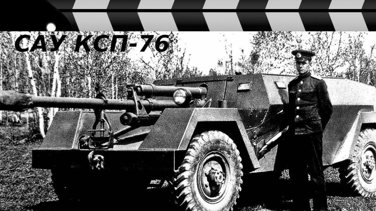 ГАЗ-68 КСП-76