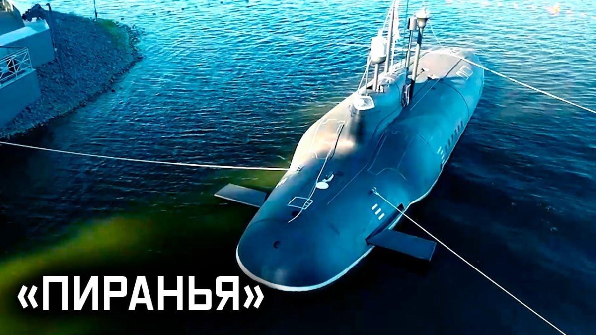 Подводная лодка 865 Пиранья