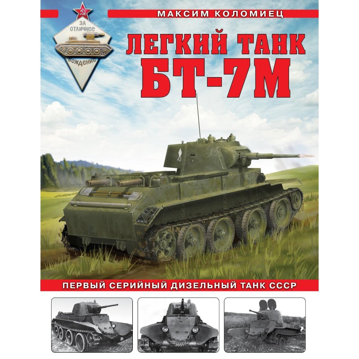 Танковый дизель