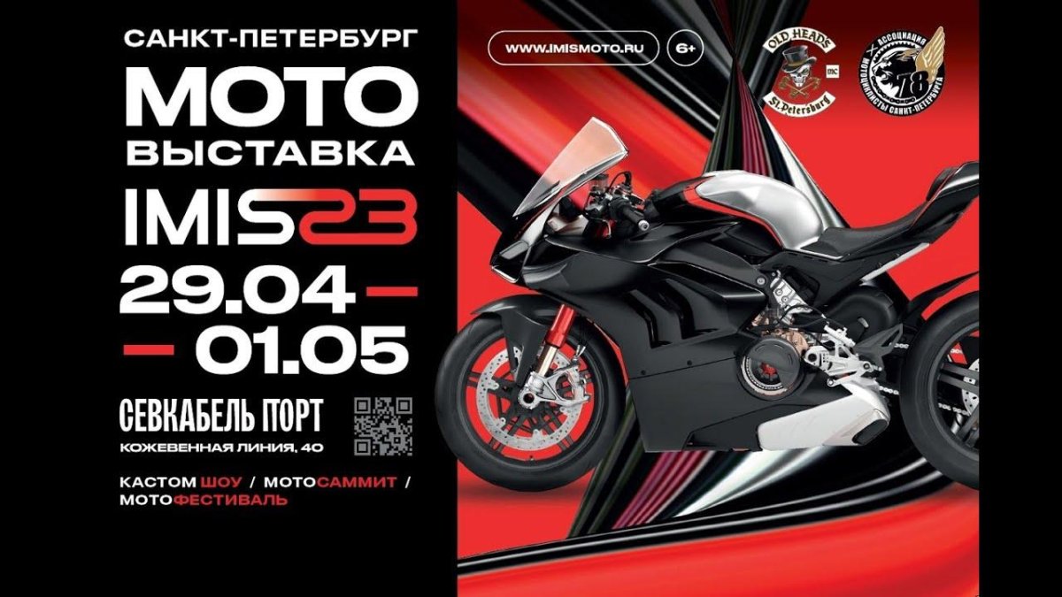 Мотовыставка imis