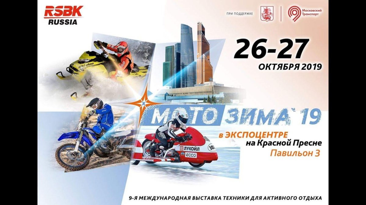 Мотозима по вологодски 2023