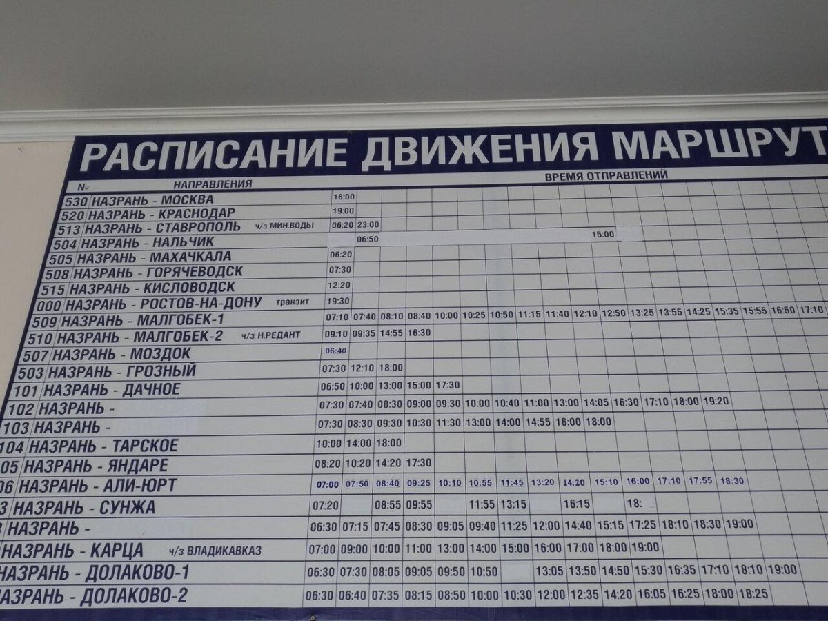 Автовокзал Назрань расписание