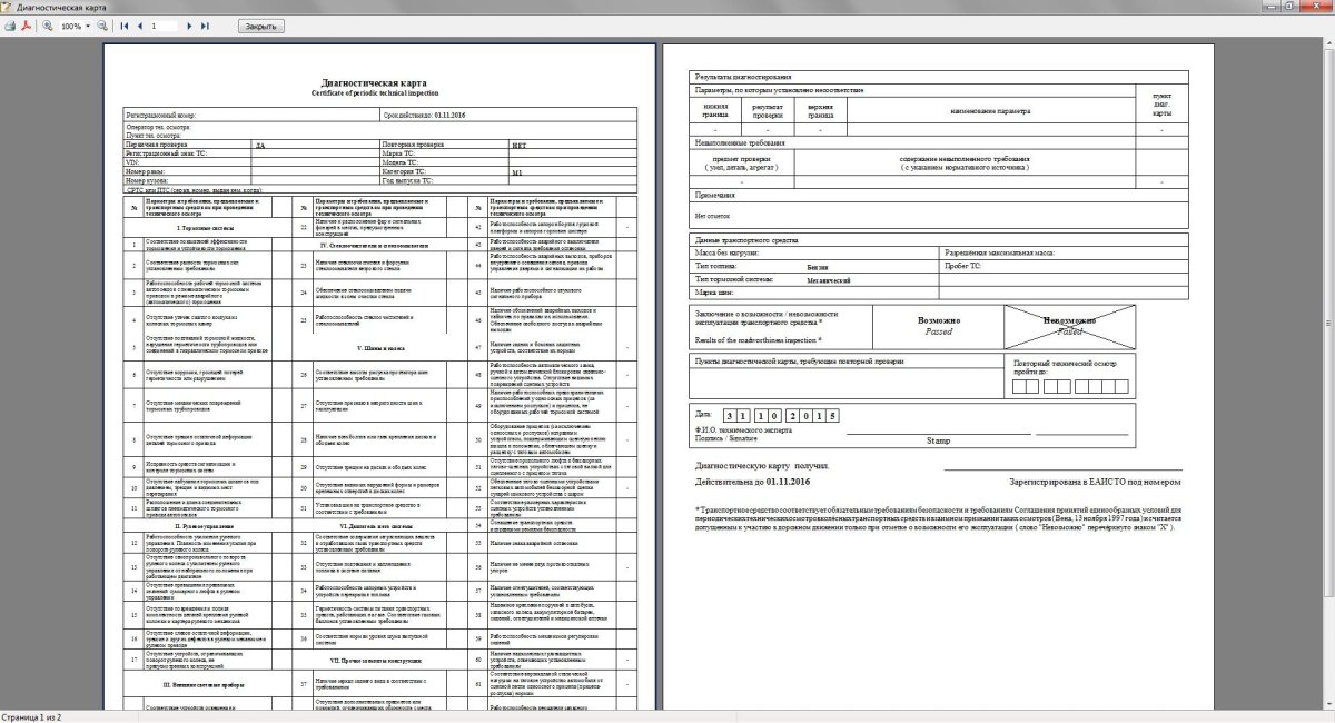 Диагностическая карта автомобиля ГАЗ - 3307