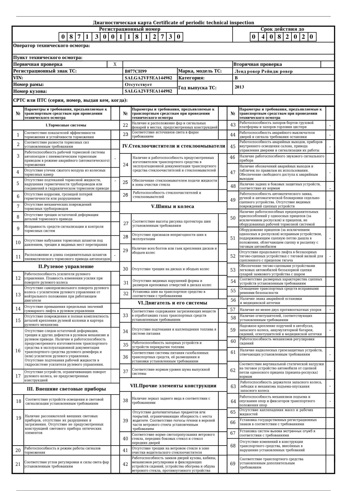Техосмотр бланк диагностической карты образец