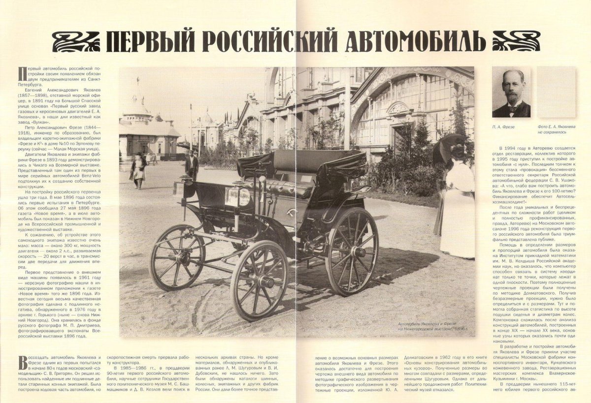 Первый автомобиль в России Яковлев фрезе