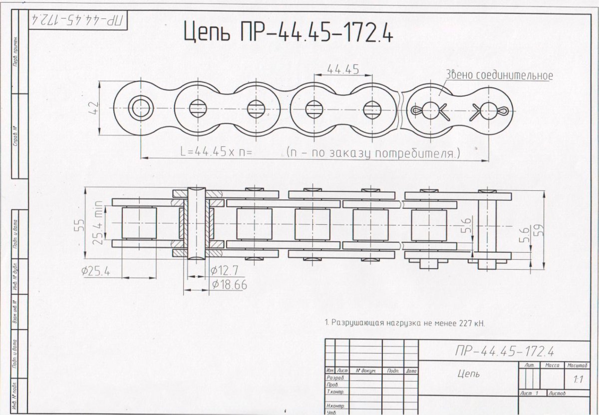 Цепь пр-50.8-227