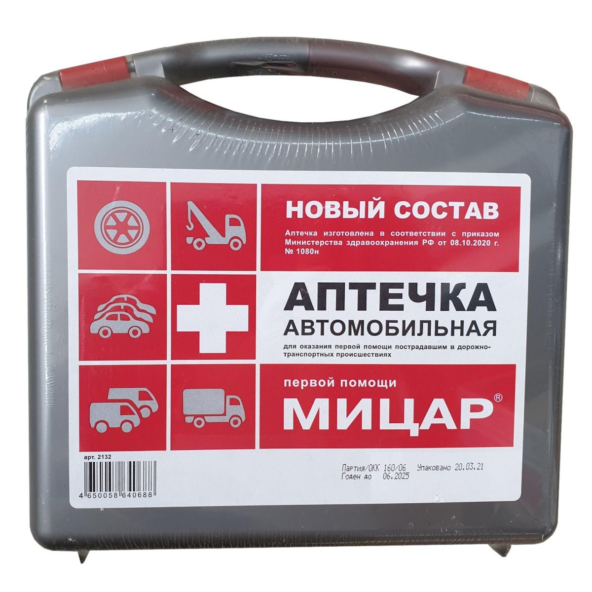 Мицар аптечка автомобильная