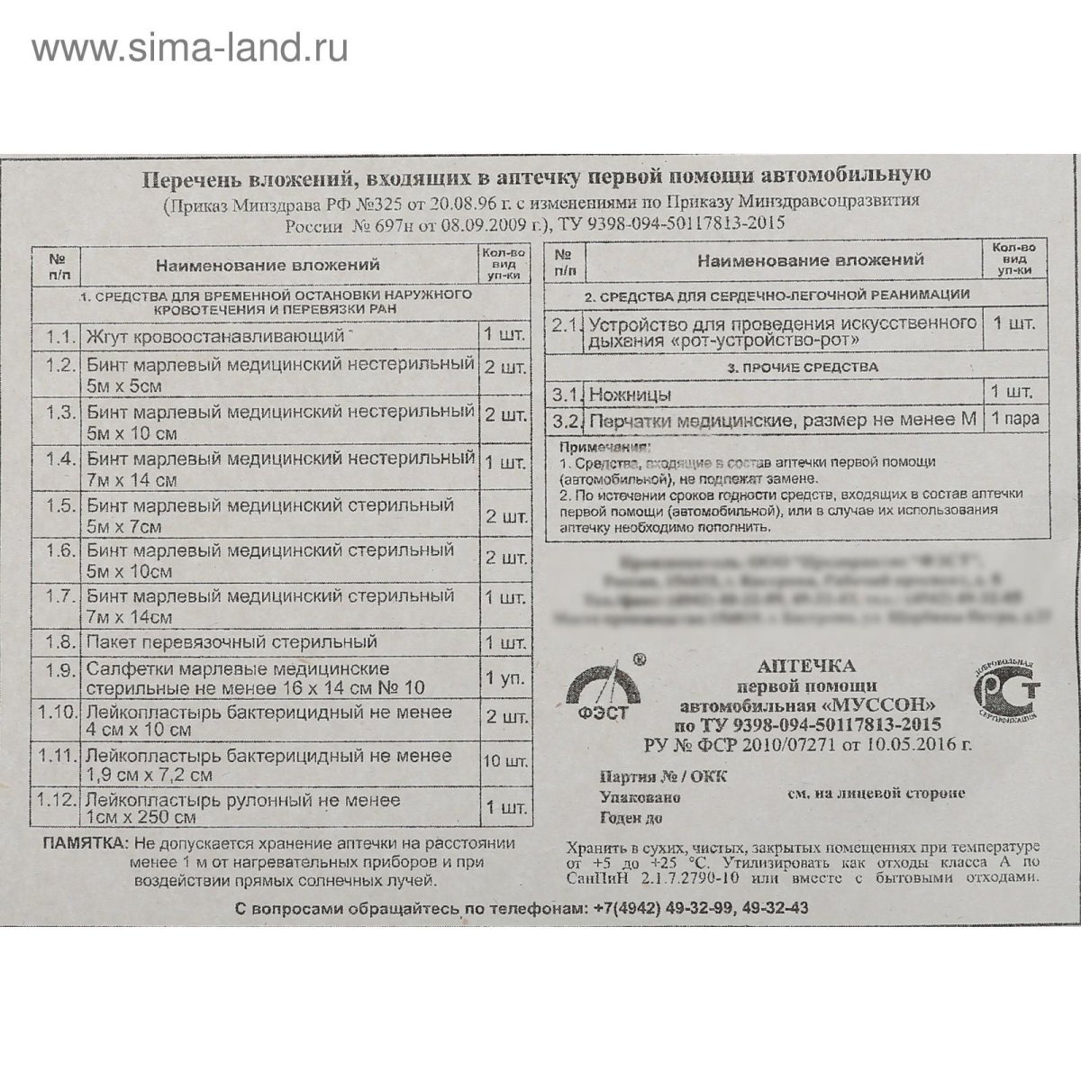 Перечень аптечки первой помощи