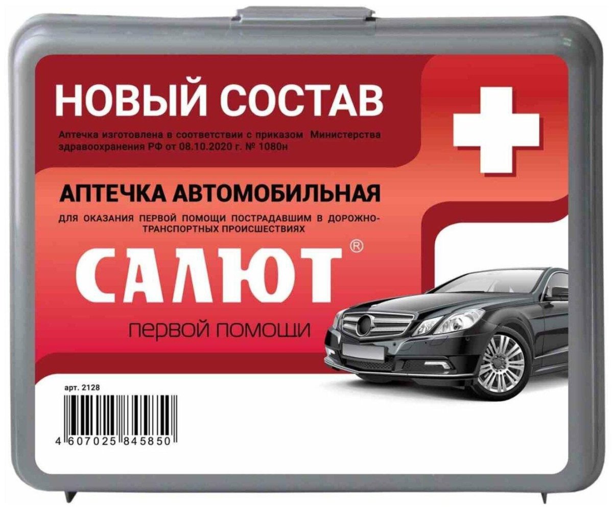 Аптечка автомобильная салют 1080