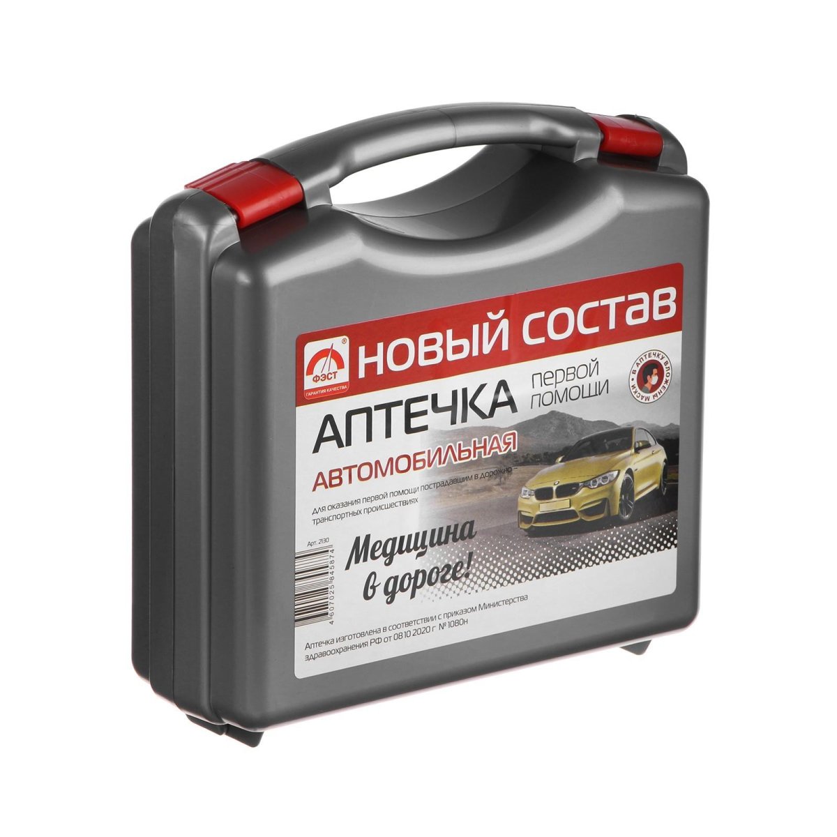 Аптечка автомобильная 2021 ФЭСТ