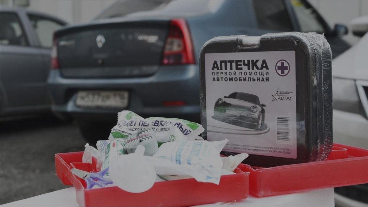 Аптечка в машину