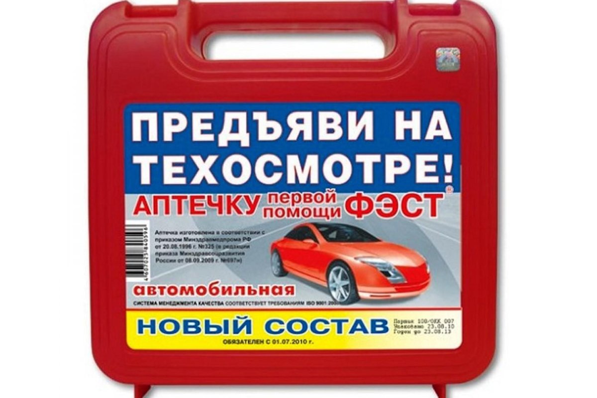 Аптечка первой помощи автомобильная