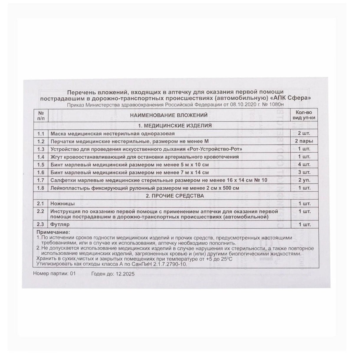 Состав автомобильная аптечка 2021 состав