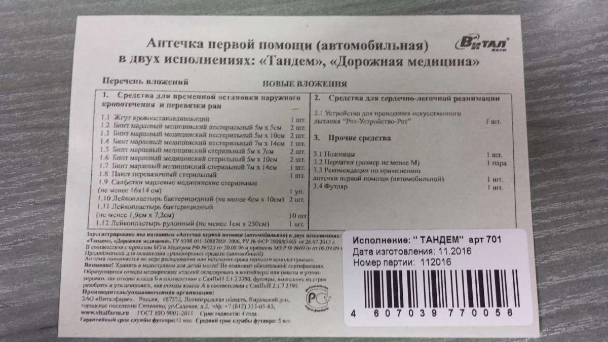 Срок годности автомобильной аптечки