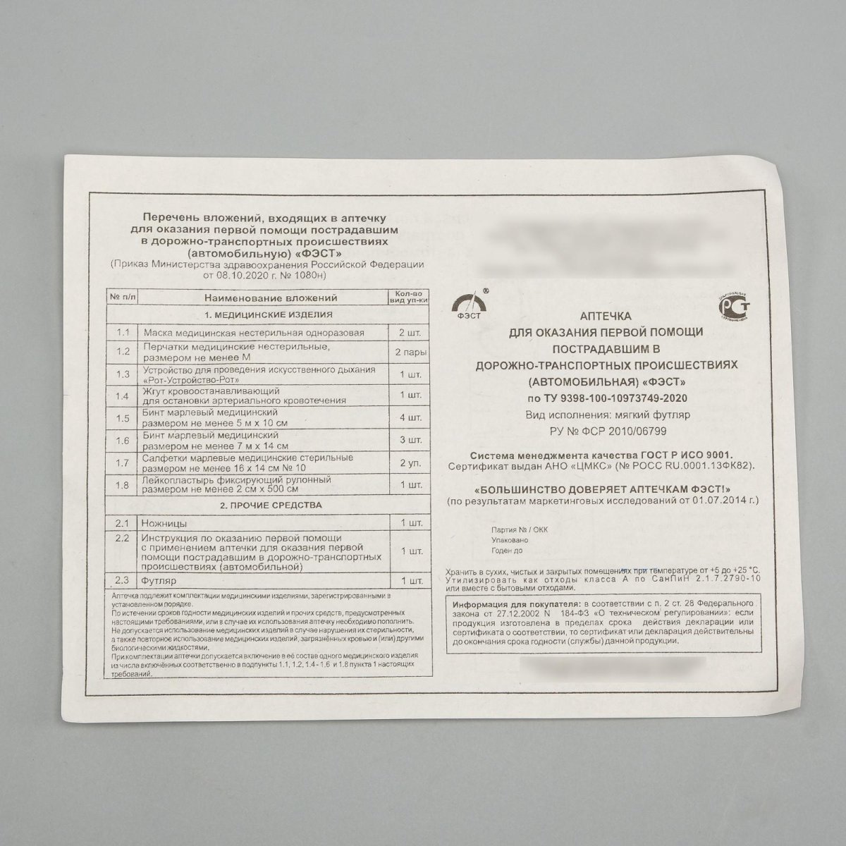 Аптечка автомобильная 2024 ФЭСТ