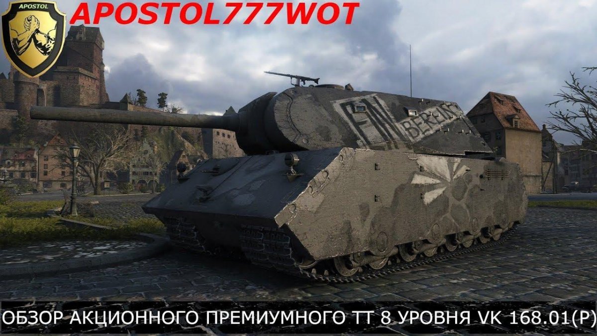 Танк Маус ворлд оф танк