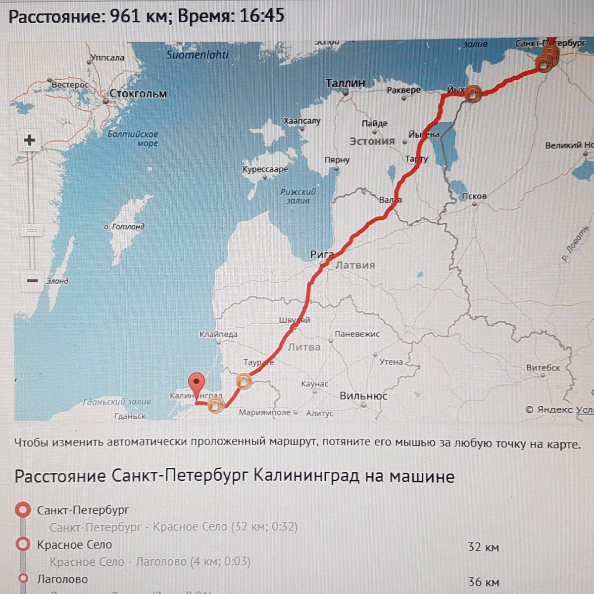 Санкт-Петербург Калининград