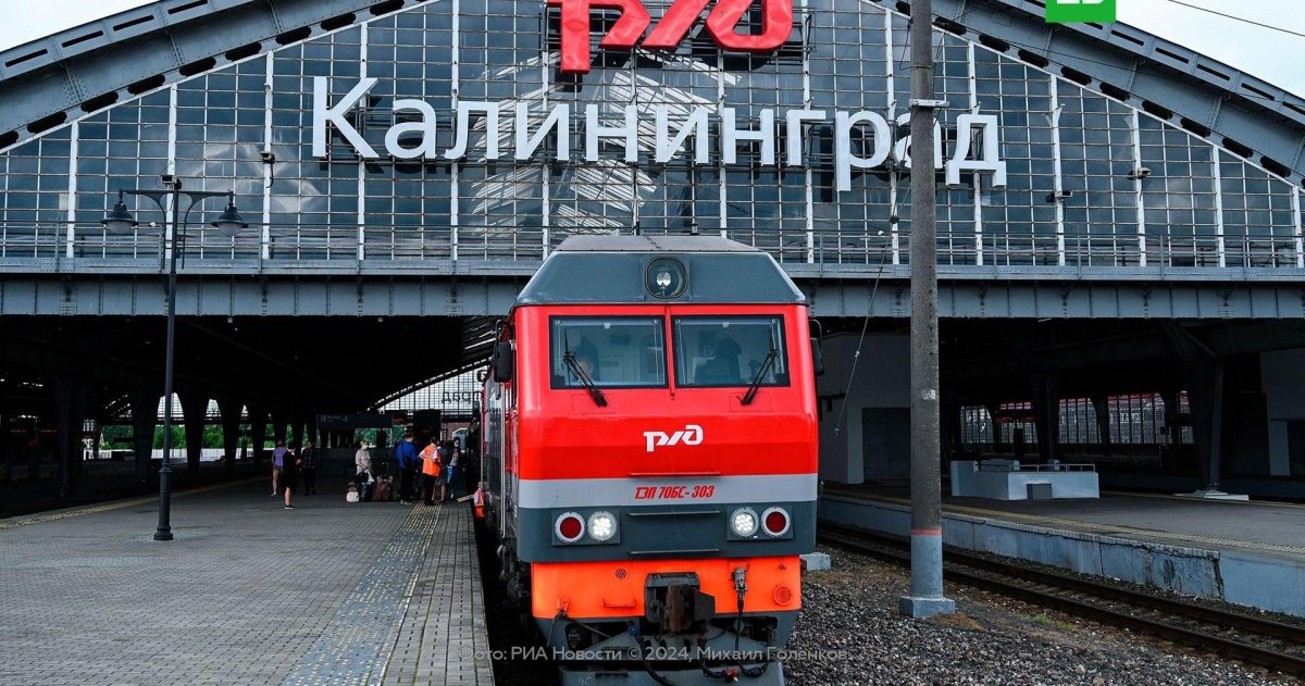 Вокзал РЖД Калининград