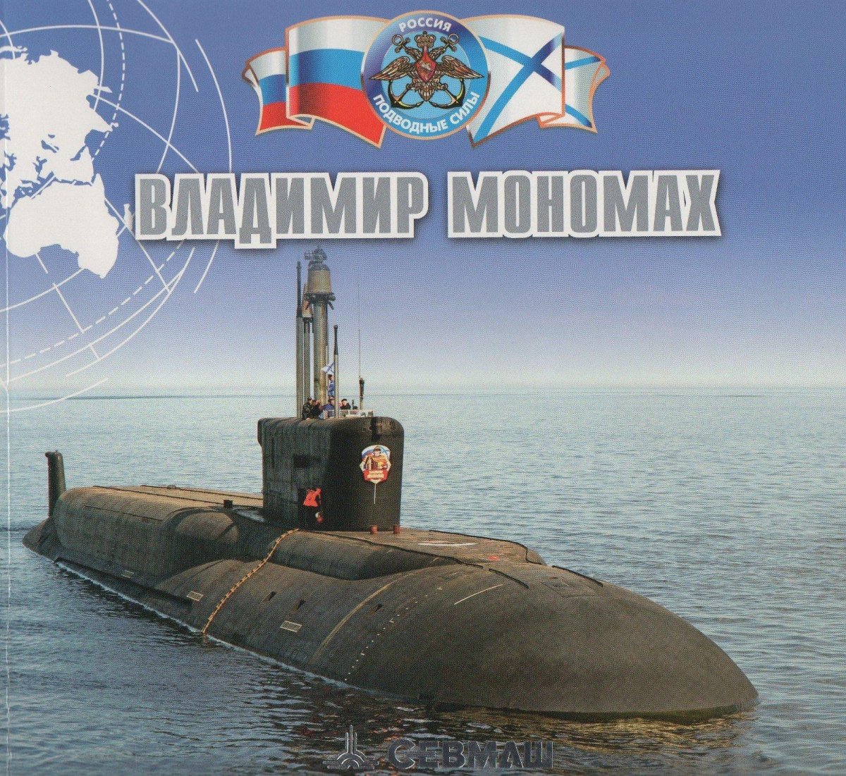 Лошарик подводная лодка