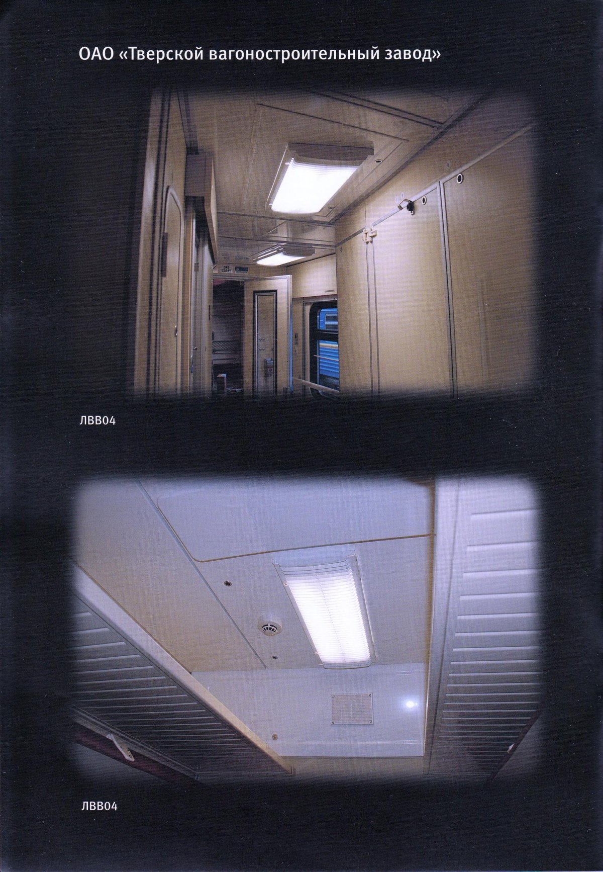 Аварийное освещение вагонов